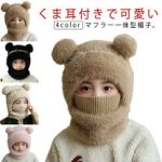 Fluffy Critter Knit Hat / Scarf 4 in 1